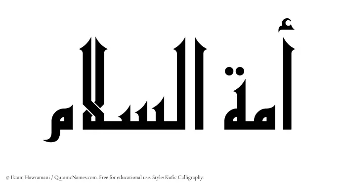The Muslim name Amatus Salam written in Kufi/Kufic calligraphic script