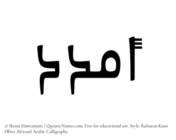The Muslim name Amdad written in Rubutun Kano calligraphic script