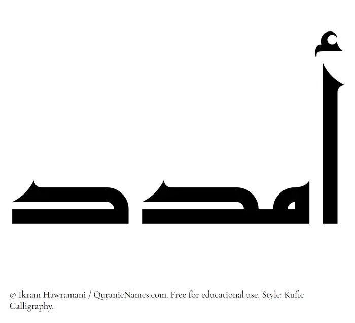 The Muslim name Amdad written in Kufi/Kufic calligraphic script