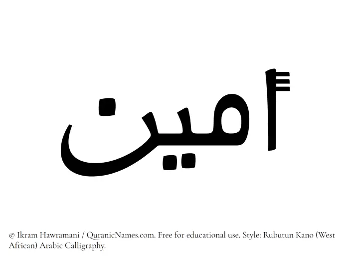 The Muslim name Ameen (Amin) written in Rubutun Kano calligraphic script