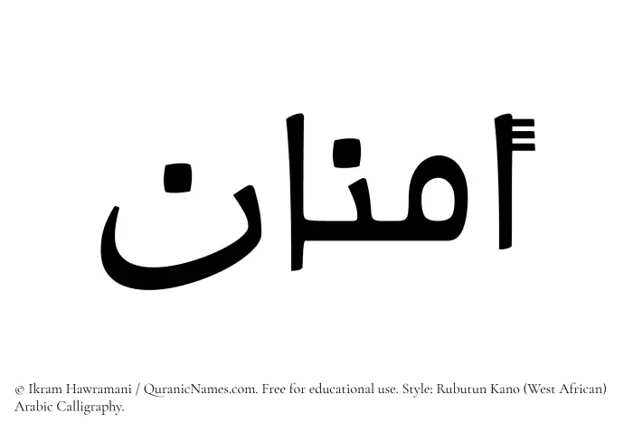 The Muslim name Aminan written in Rubutun Kano calligraphic script