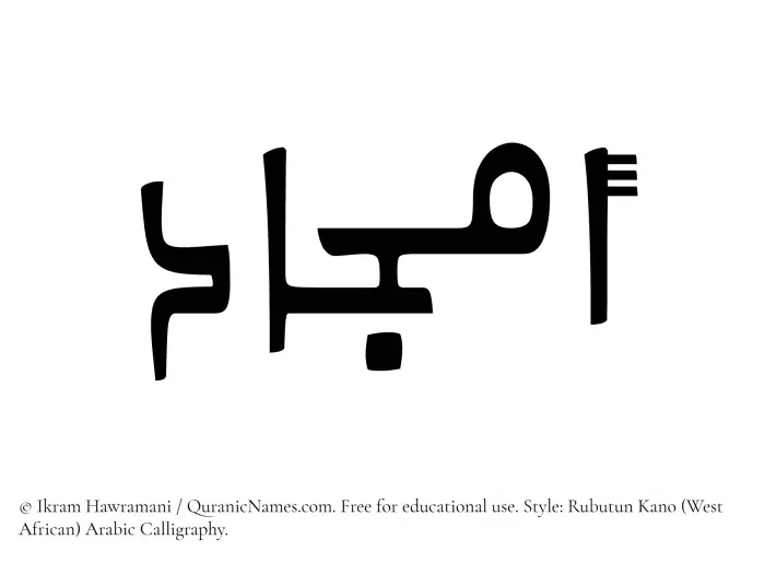 The Muslim name Amjaad written in Rubutun Kano calligraphic script