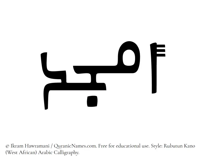 The Muslim name Amjad written in Rubutun Kano calligraphic script