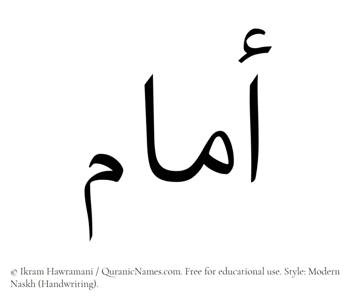 The Muslim name Ammam written in naskh script