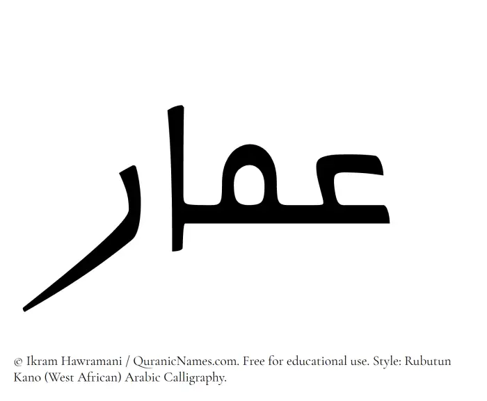 The Muslim name Ammar written in Rubutun Kano calligraphic script