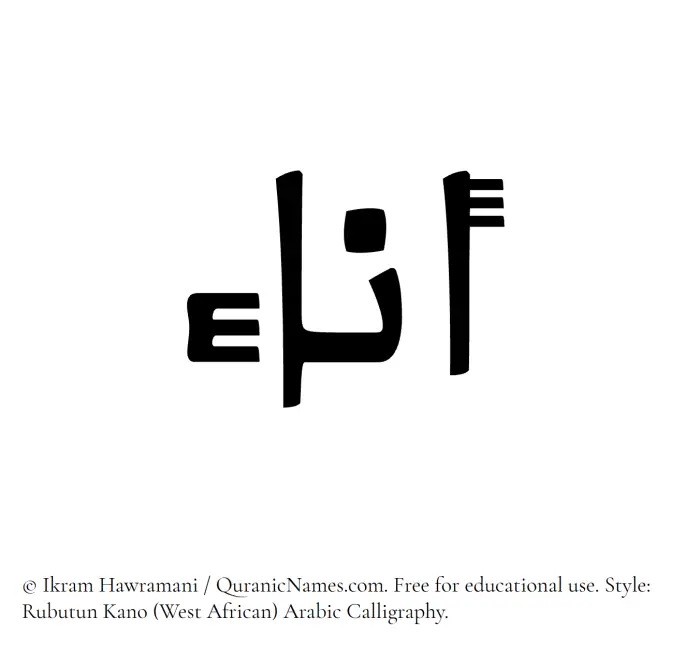 The Muslim name Ana written in Rubutun Kano calligraphic script