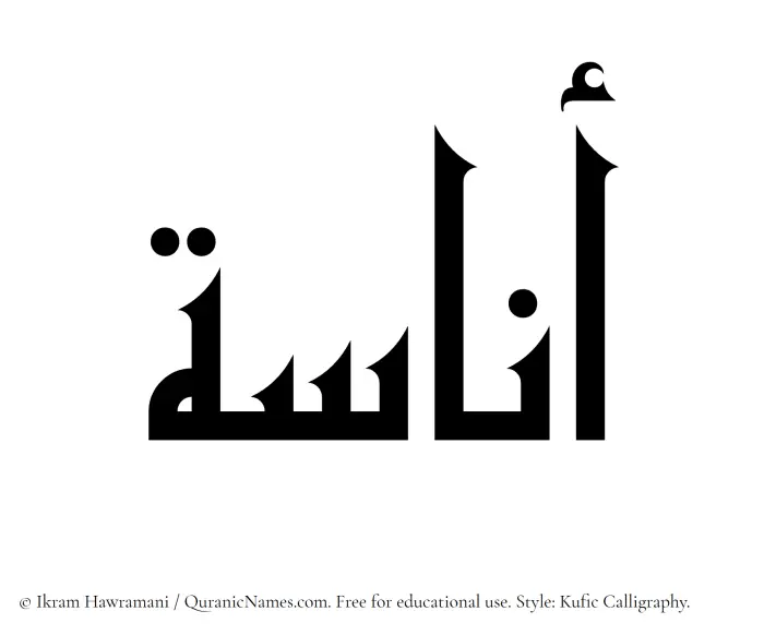The Muslim name Anasa written in Kufi/Kufic calligraphic script