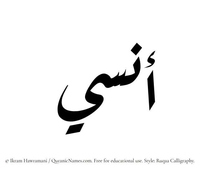 The Muslim name Anasi written in Ruqaa calligraphic script