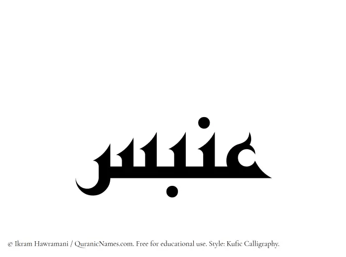 The Muslim name Anbas written in Kufi/Kufic calligraphic script