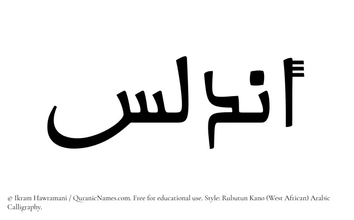 The Muslim name Andalus written in Rubutun Kano calligraphic script