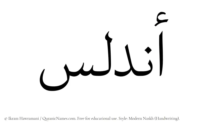 The Muslim name Andalus written in naskh script
