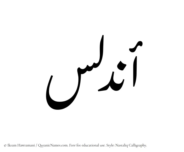 The Muslim name word Andalus written in Nastaliq calligraphic script