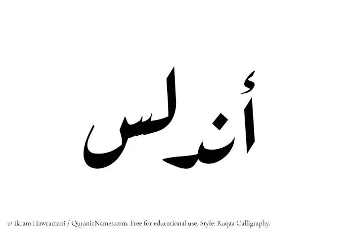 The Muslim name Andalus written in Ruqaa calligraphic script