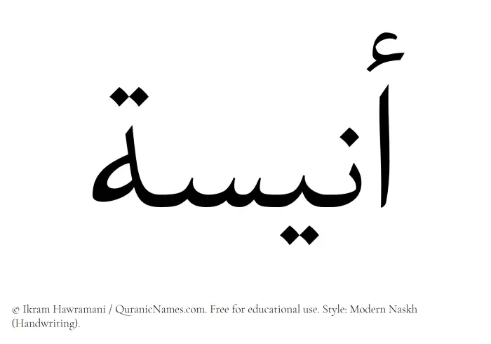 The Muslim name Aneesa written in naskh script