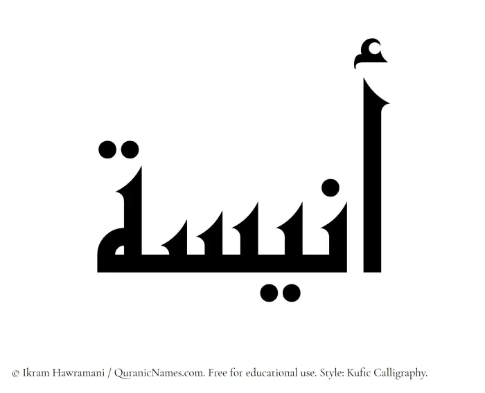 The Muslim name Aneesa written in Kufi/Kufic calligraphic script