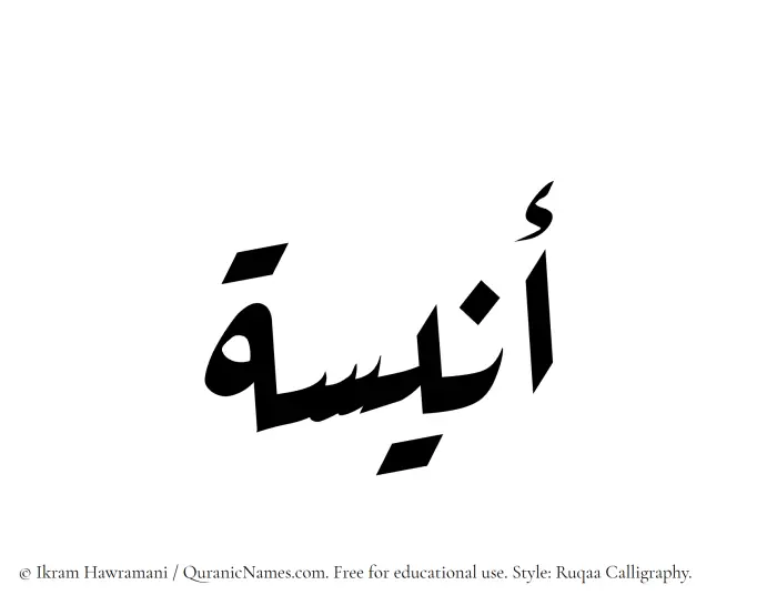 The Muslim name Aneesa written in Ruqaa calligraphic script