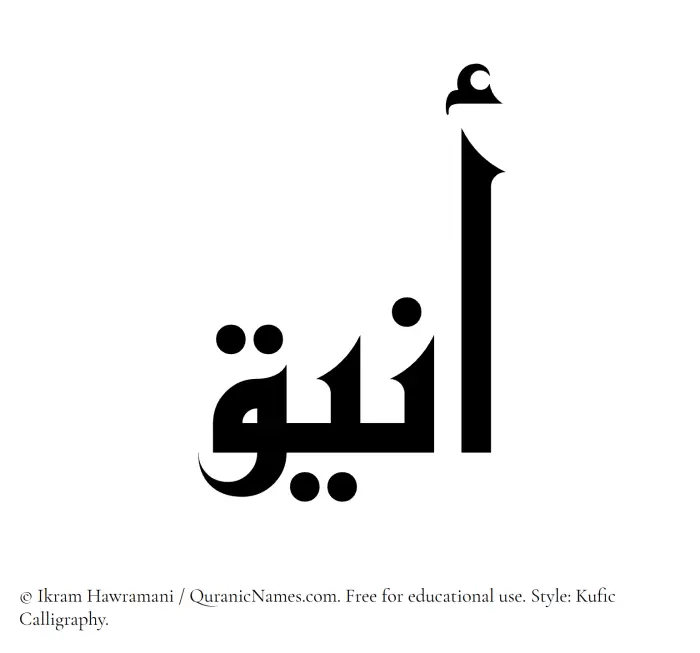 The Muslim name Aniq written in Kufi/Kufic calligraphic script