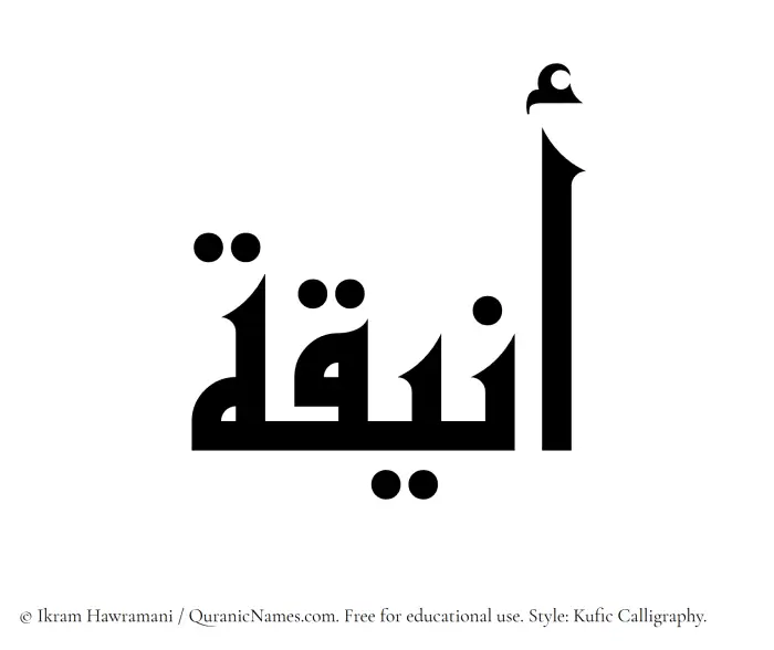 The Muslim name Aniqah written in Kufi/Kufic calligraphic script