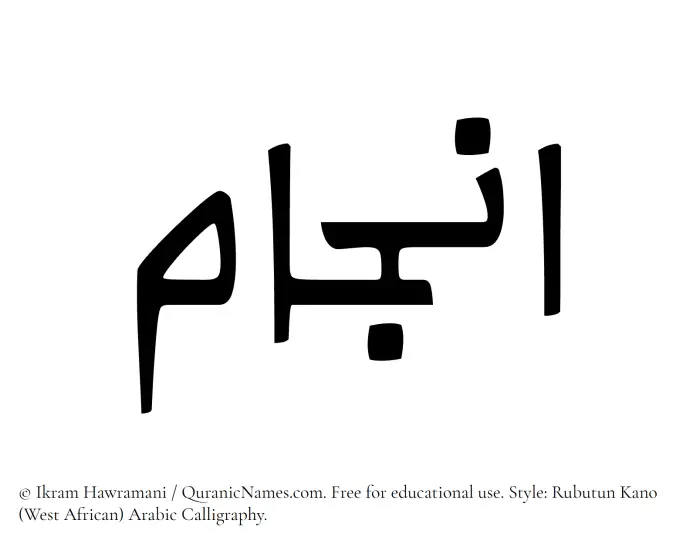 The Muslim name Anjam written in Rubutun Kano calligraphic script