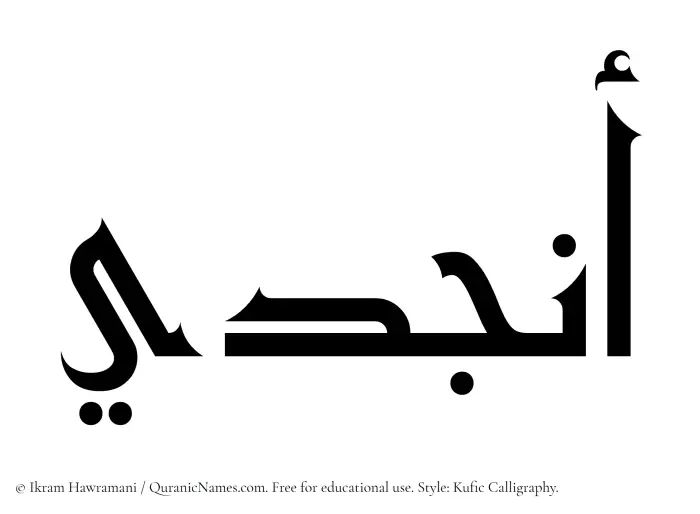 The Muslim name Anjudi written in Kufi/Kufic calligraphic script