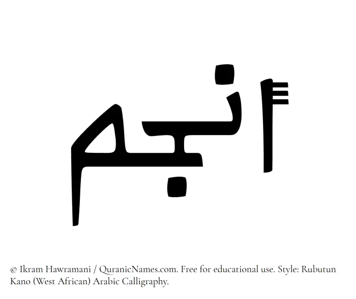 The Muslim name Anjum written in Rubutun Kano calligraphic script