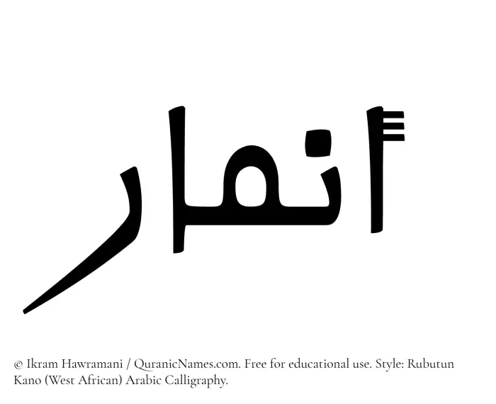 The Muslim name Anmar written in Rubutun Kano calligraphic script