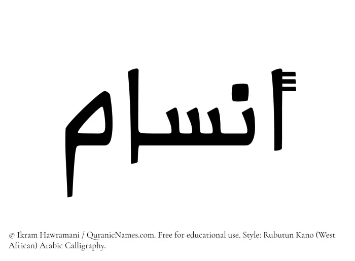 The Muslim name Ansam written in Rubutun Kano calligraphic script