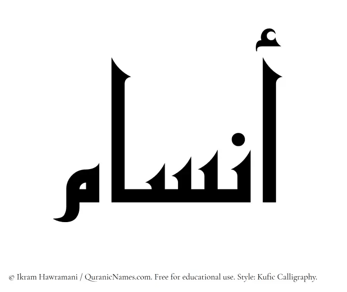 The Muslim name Ansam written in Kufi/Kufic calligraphic script
