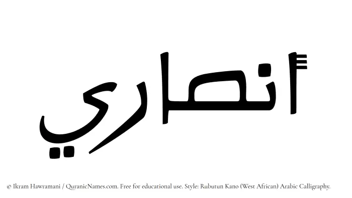 The Muslim name Ansari written in Rubutun Kano calligraphic script