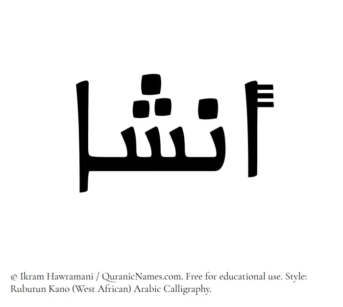 The Muslim name Ansha written in Rubutun Kano calligraphic script
