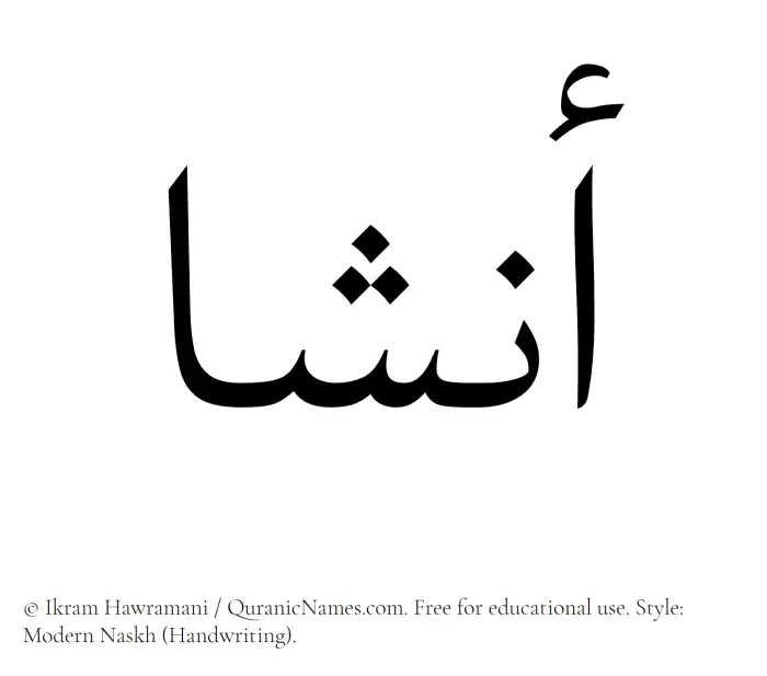 The Muslim name Ansha written in naskh script