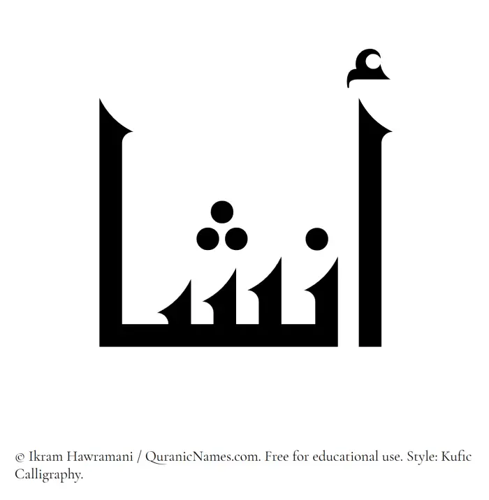 The Muslim name Ansha written in Kufi/Kufic calligraphic script