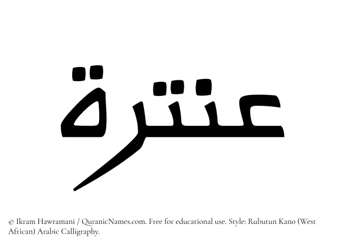 The Muslim name Antarah written in Rubutun Kano calligraphic script