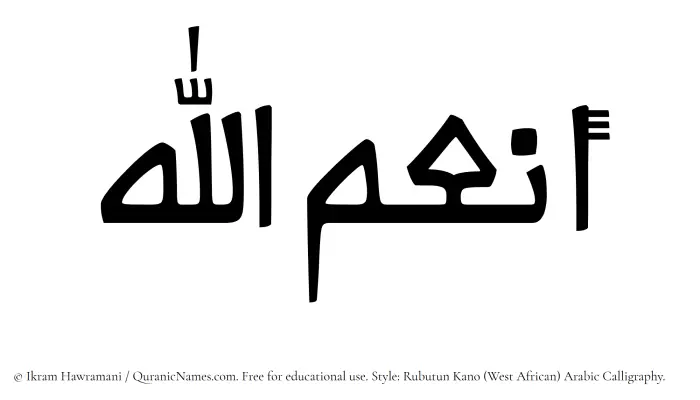 The Muslim name Anumullah written in Rubutun Kano calligraphic script
