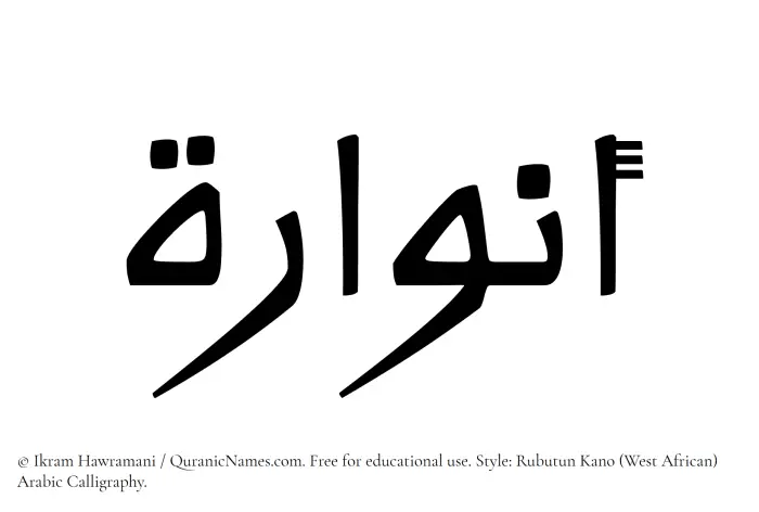 The Muslim name Anwara written in Rubutun Kano calligraphic script