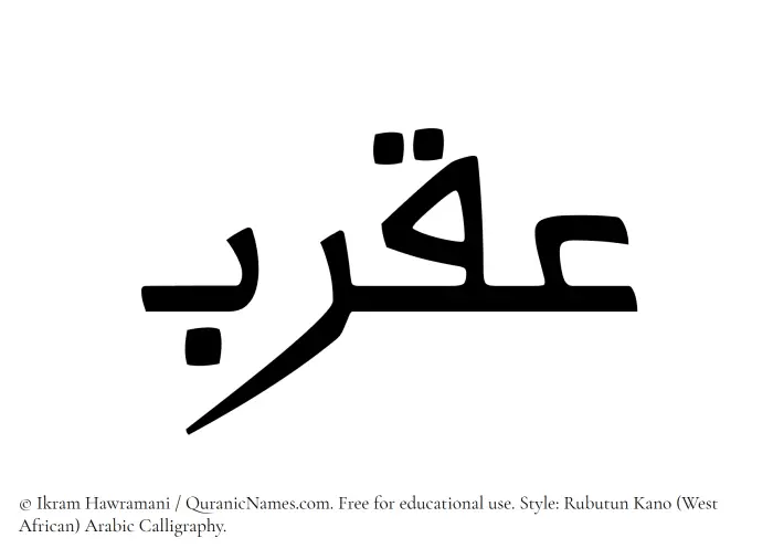 The Muslim name Aqrab written in Rubutun Kano calligraphic script