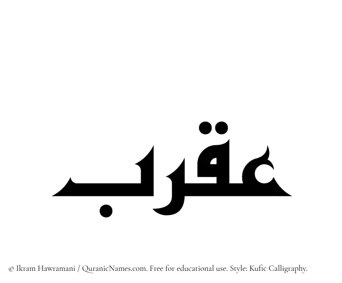 The Muslim name Aqrab written in Kufi/Kufic calligraphic script