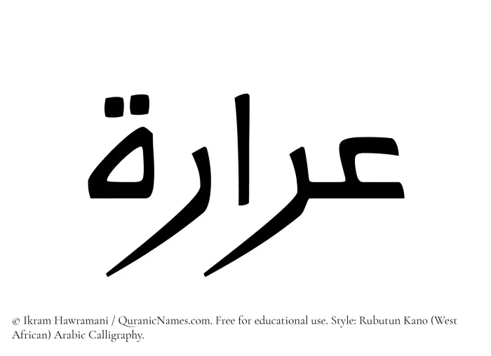 The Muslim name Araarah written in Rubutun Kano calligraphic script