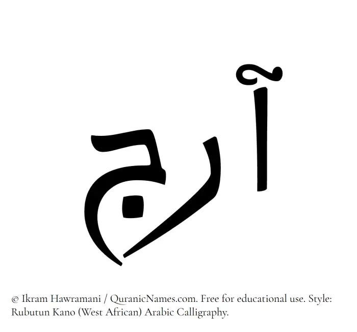 The Muslim name Araj written in Rubutun Kano calligraphic script