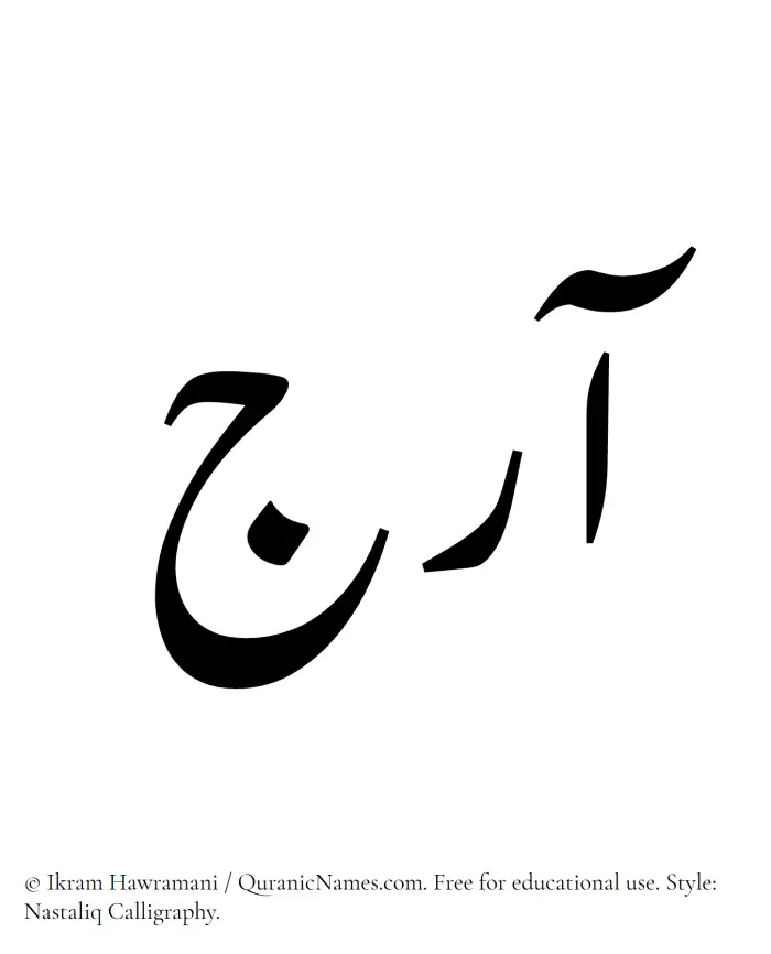 The Muslim name word Araj written in Nastaliq calligraphic script