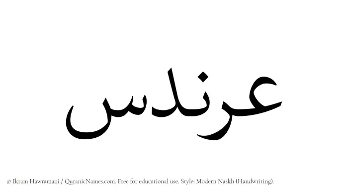 The Muslim name Arandas written in naskh script