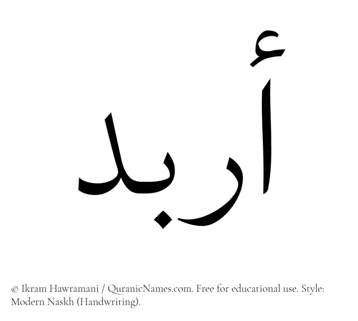 The Muslim name Arbad written in naskh script