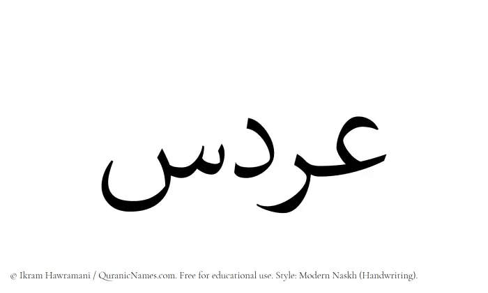 The Muslim name Ardas written in naskh script