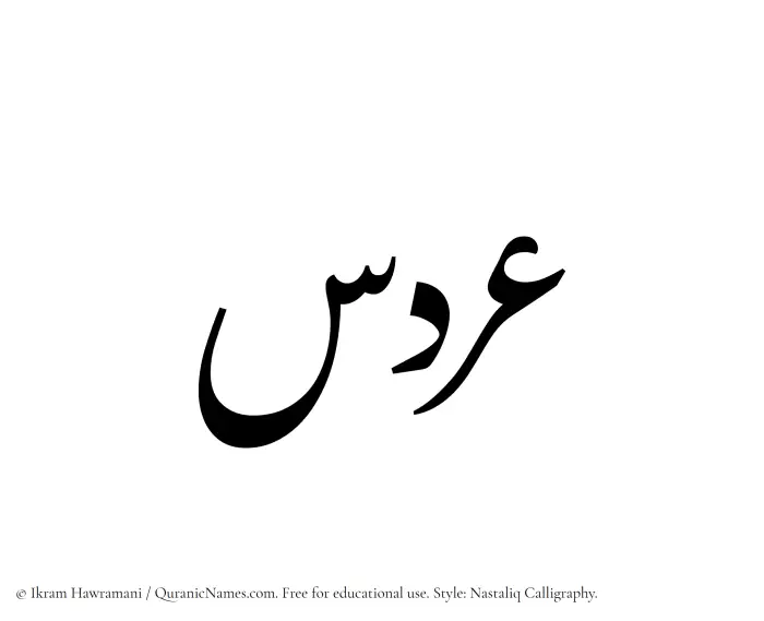 The Muslim name word Ardas written in Nastaliq calligraphic script