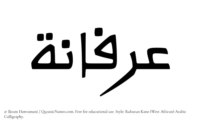 The Muslim name Arfaana written in Rubutun Kano calligraphic script