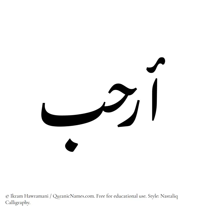 The Muslim name word Arhab written in Nastaliq calligraphic script