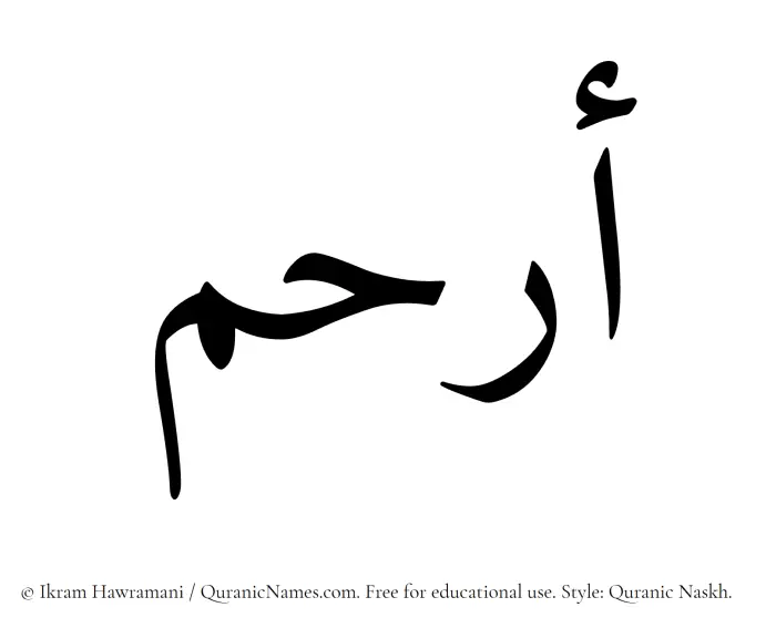 The Muslim name Arham written in Quranic naskh script