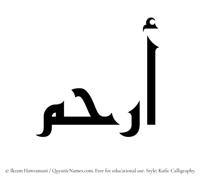 The Muslim name Arham written in Kufi/Kufic calligraphic script