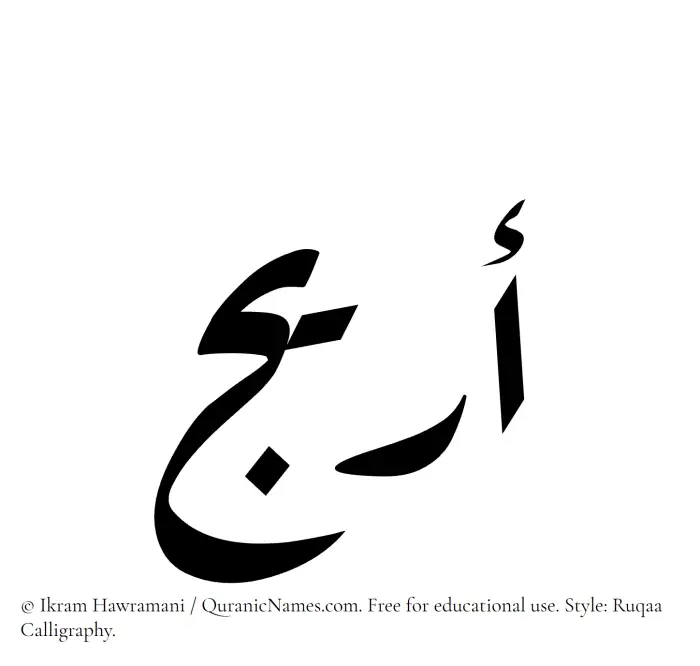 The Muslim name Arij written in Ruqaa calligraphic script