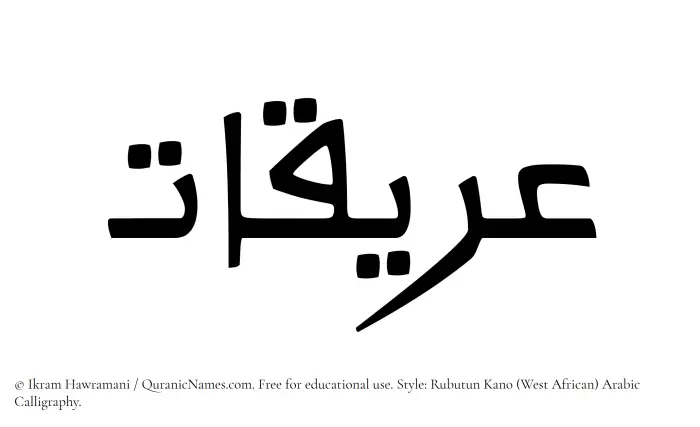 The Muslim name Ariqaat written in Rubutun Kano calligraphic script